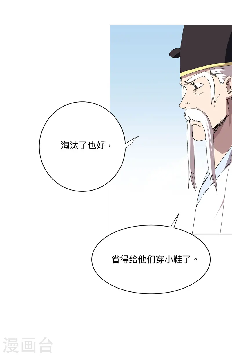 修仙者大战超能力国漫一口气看完漫画,第244话 有变态2图