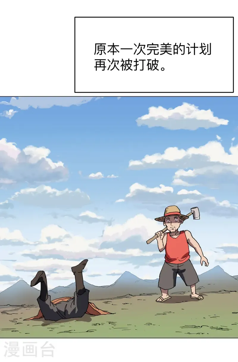 修仙者大战超能力漫画,第304话 签错名了1图