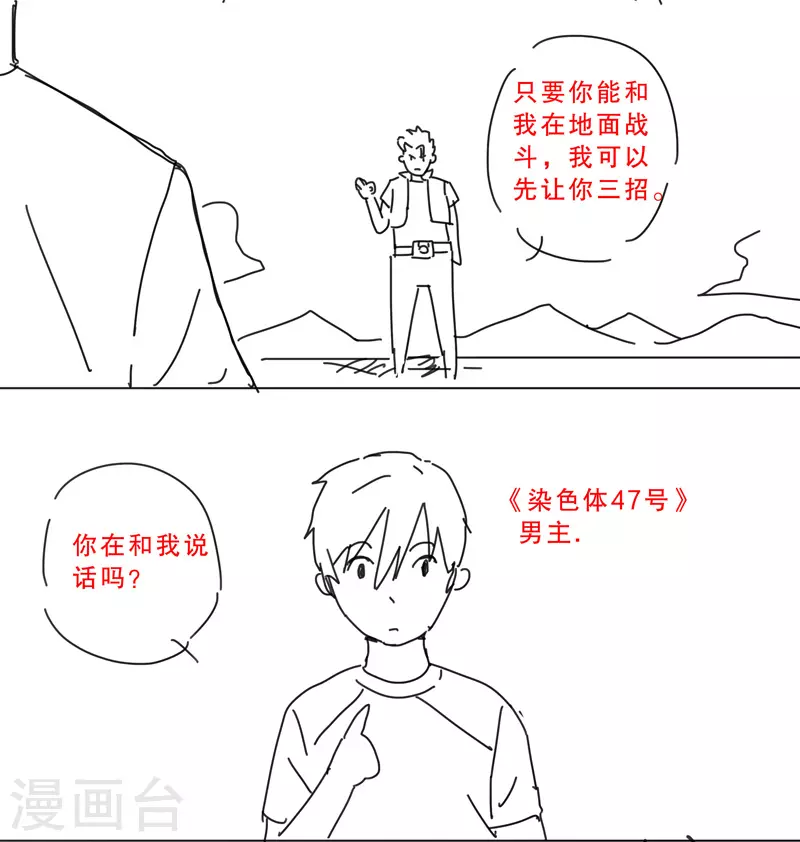 修仙者大战超能力原著漫画,第6话 不可战胜？2图