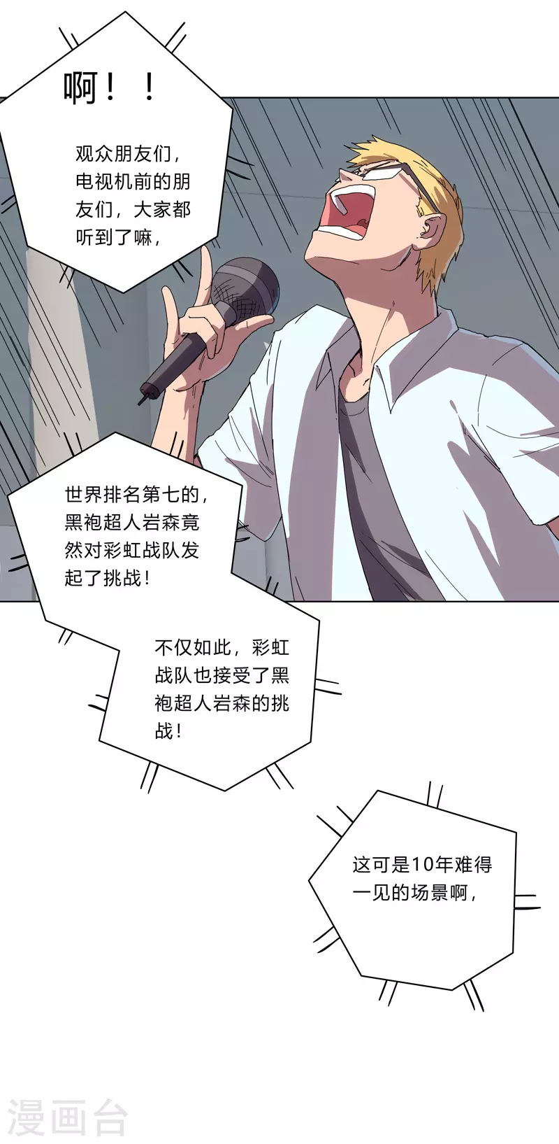 修仙者大战超能力国漫一口气看完漫画,第30话 打废你不是开玩笑的2图