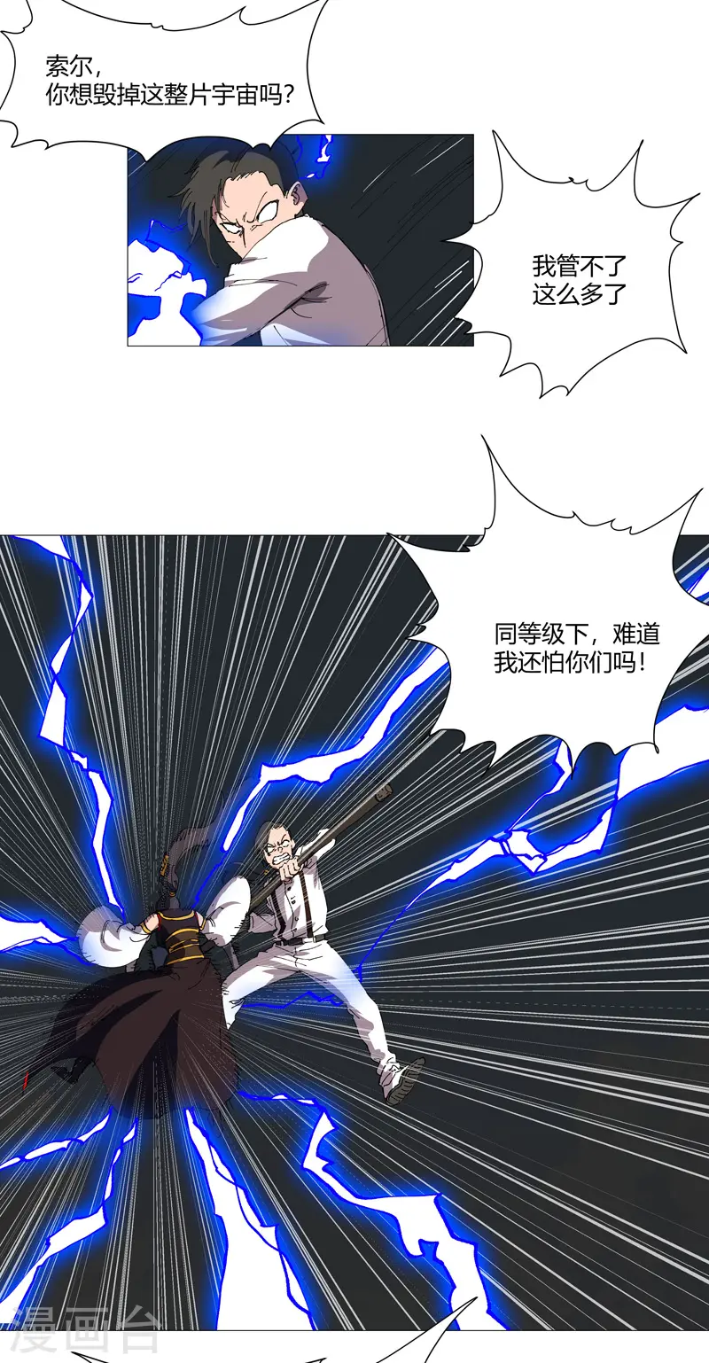 修仙者大战超能力者下拉式六漫画漫画,第206话 就是想打架2图