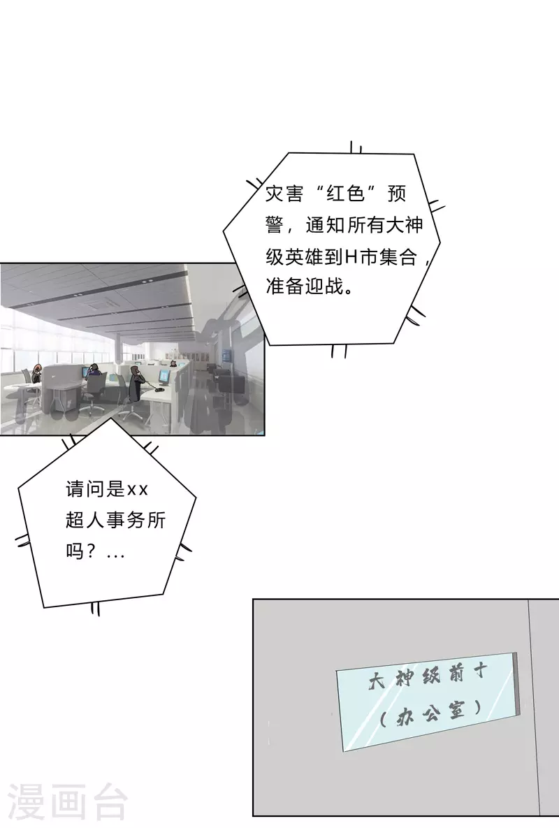 修仙者大战超能力国漫一口气看完漫画,第41话 呼叫黑袍岩森！2图