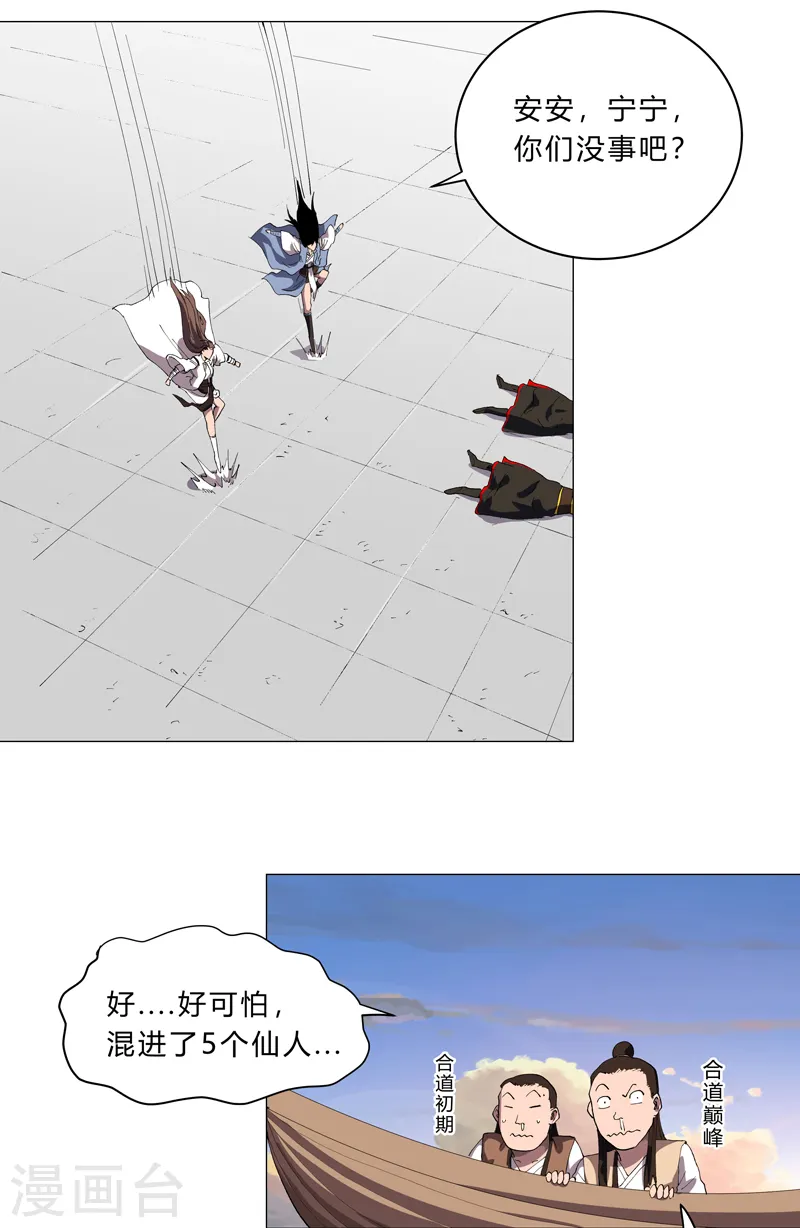 修仙者大战超能力国漫一口气看完漫画,第156话 电话摇人2图