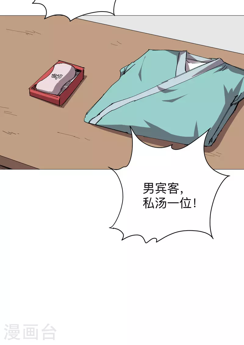 修仙者大战超能力国漫一口气看完漫画,第263话 泡温泉2图