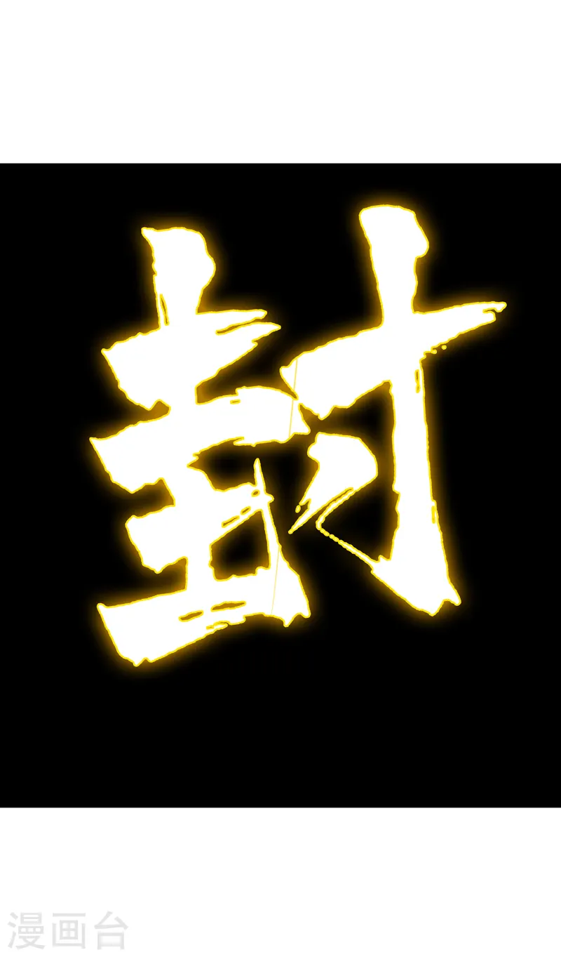 修仙者大战超能力者线观看完整版漫画,第237话 来几吨2图