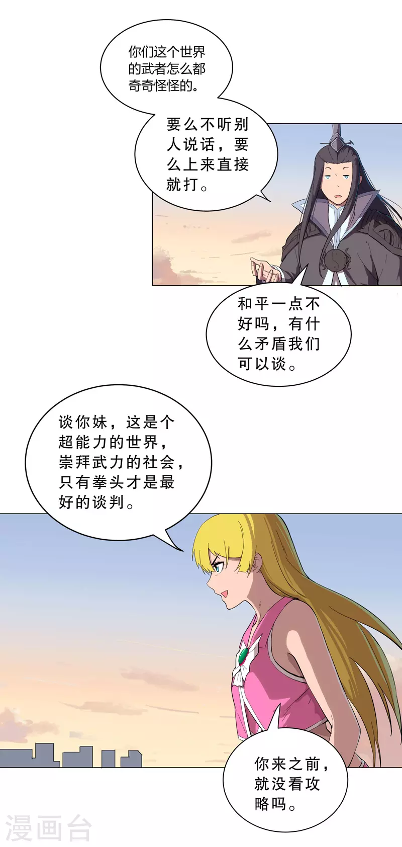 修仙者大战超能力国漫一口气看完漫画,第11话 真够莽的1图