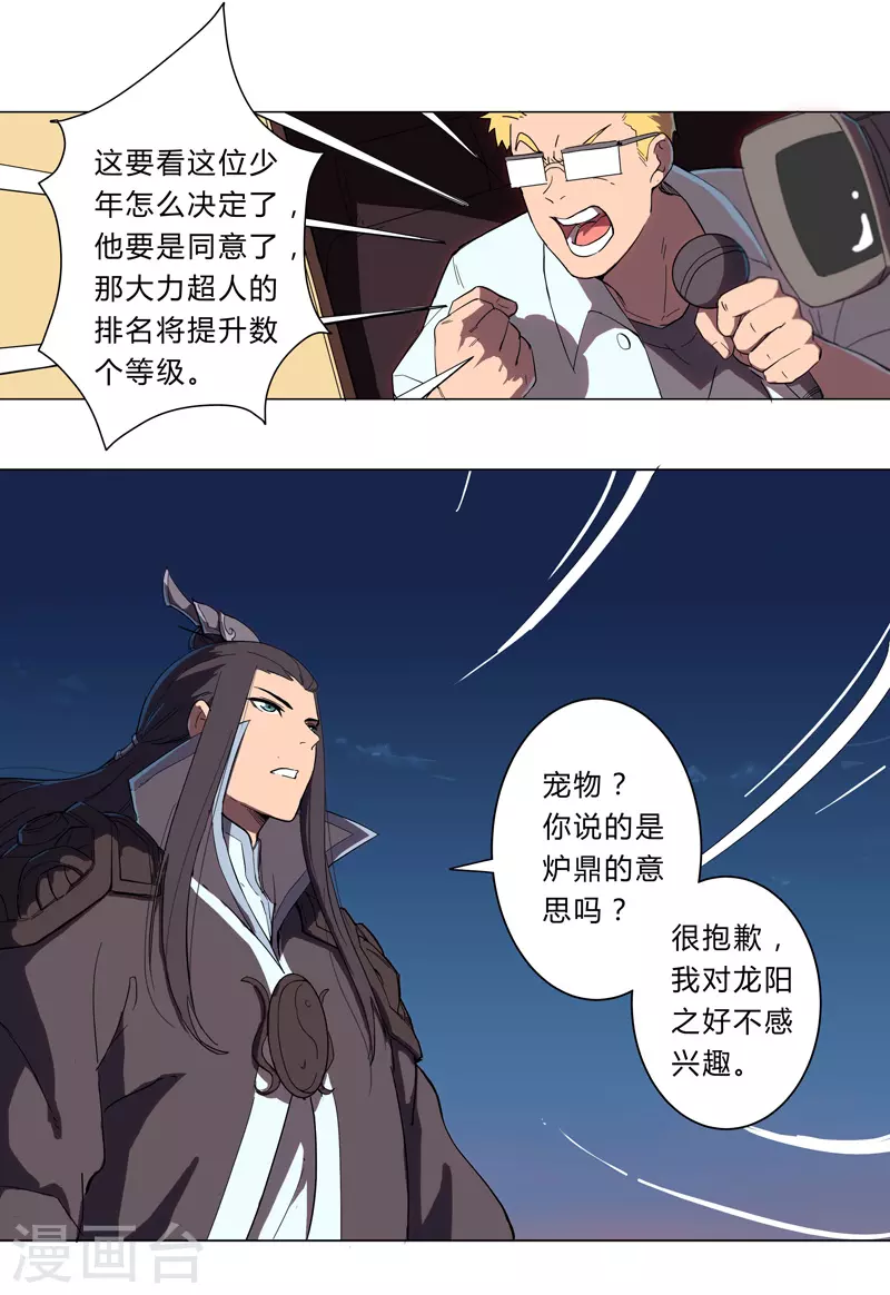修仙者大战超能力国漫一口气看完漫画,第2话 不搞龙阳1图