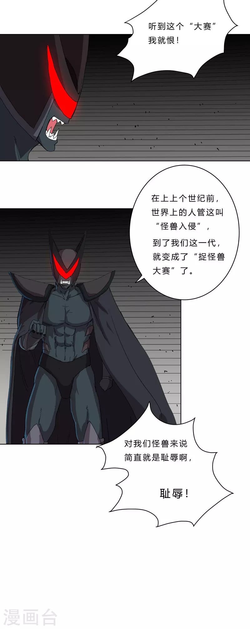 修仙者大战超能力国漫一口气看完漫画,第48话 又见战力52图