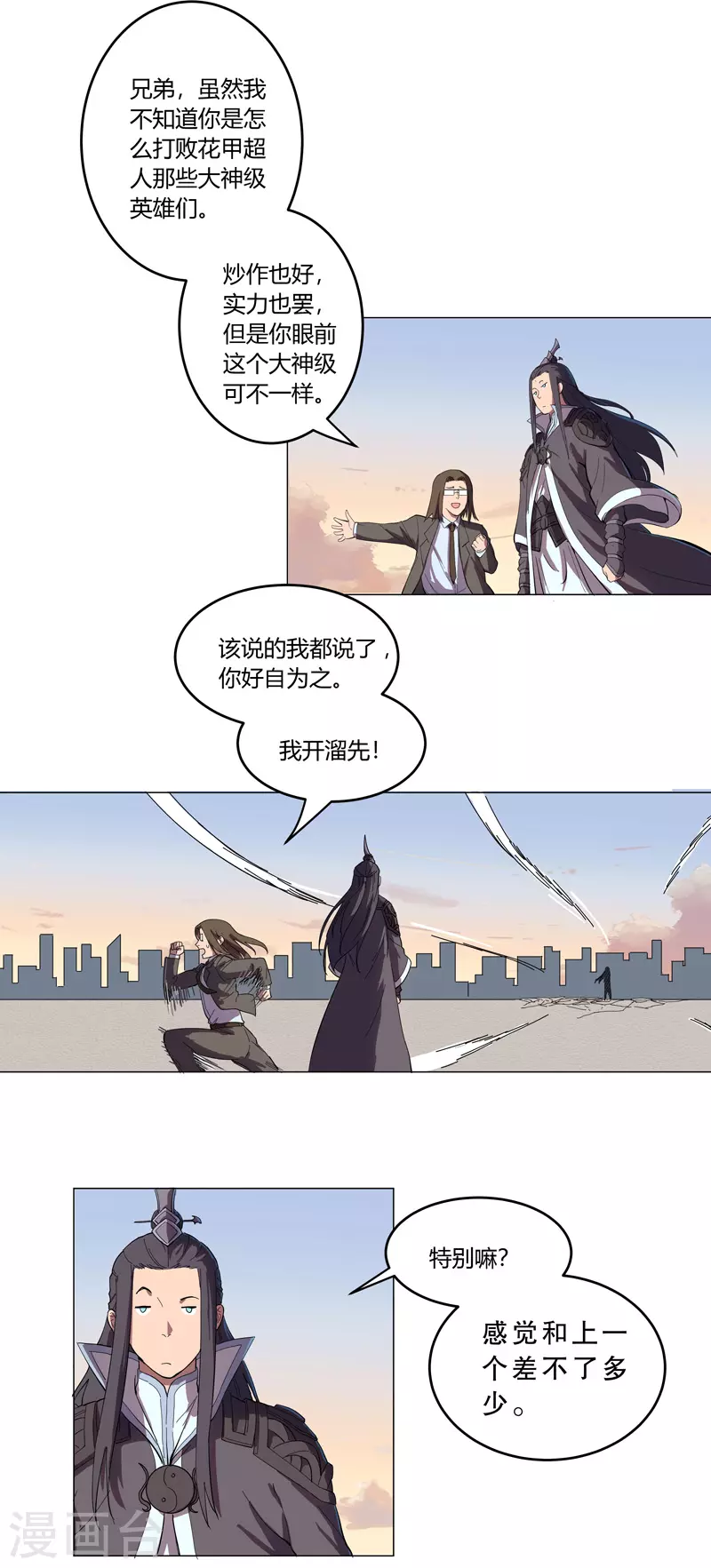 修仙者大战超能力国漫一口气看完漫画,第11话 真够莽的1图