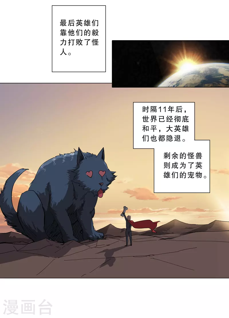 修仙者大战超能力国漫一口气看完漫画,第2话 不搞龙阳2图