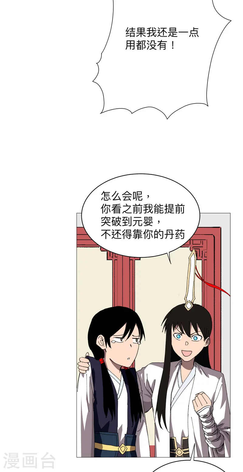 修仙者大战超能力国漫一口气看完漫画,第238话 “差生”2图