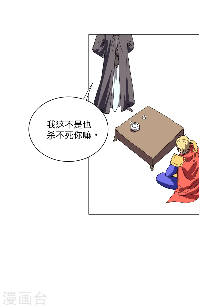 修仙者大战超能力国漫一口气看完漫画,第238话 “差生”2图