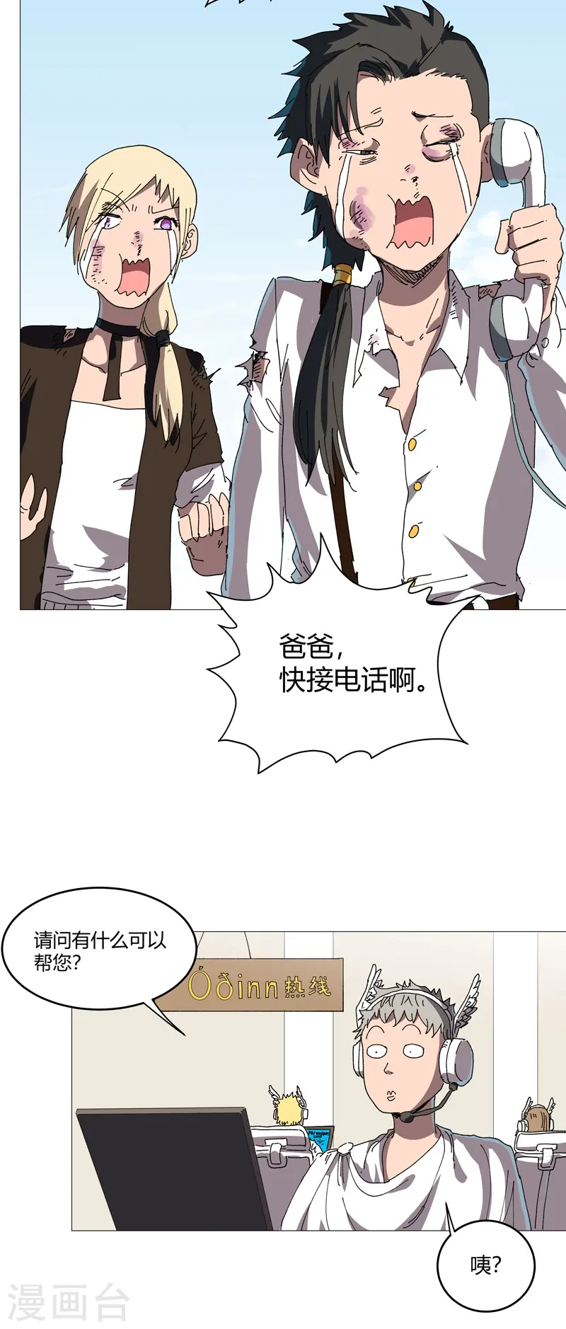 修仙者大战超能力国漫一口气看完漫画,第212话 做保洁抵债2图