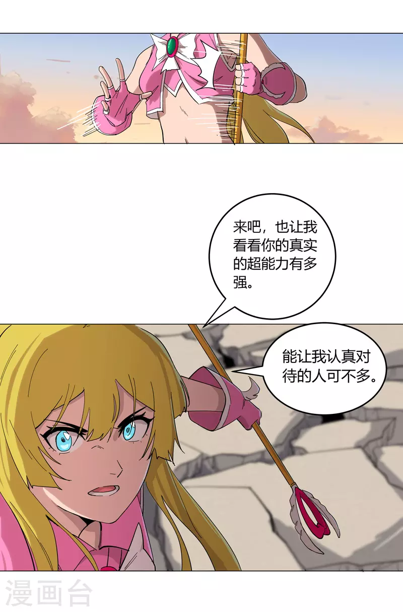 修仙者大战超能力国漫一口气看完漫画,第11话 真够莽的2图