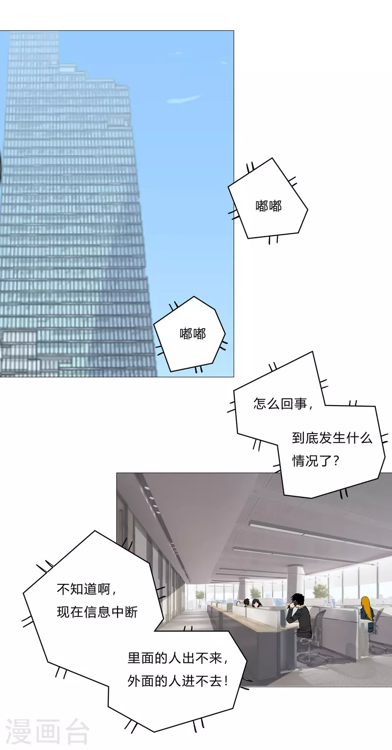 修仙者大战超能力原著漫画,第65话 按原计划行事1图