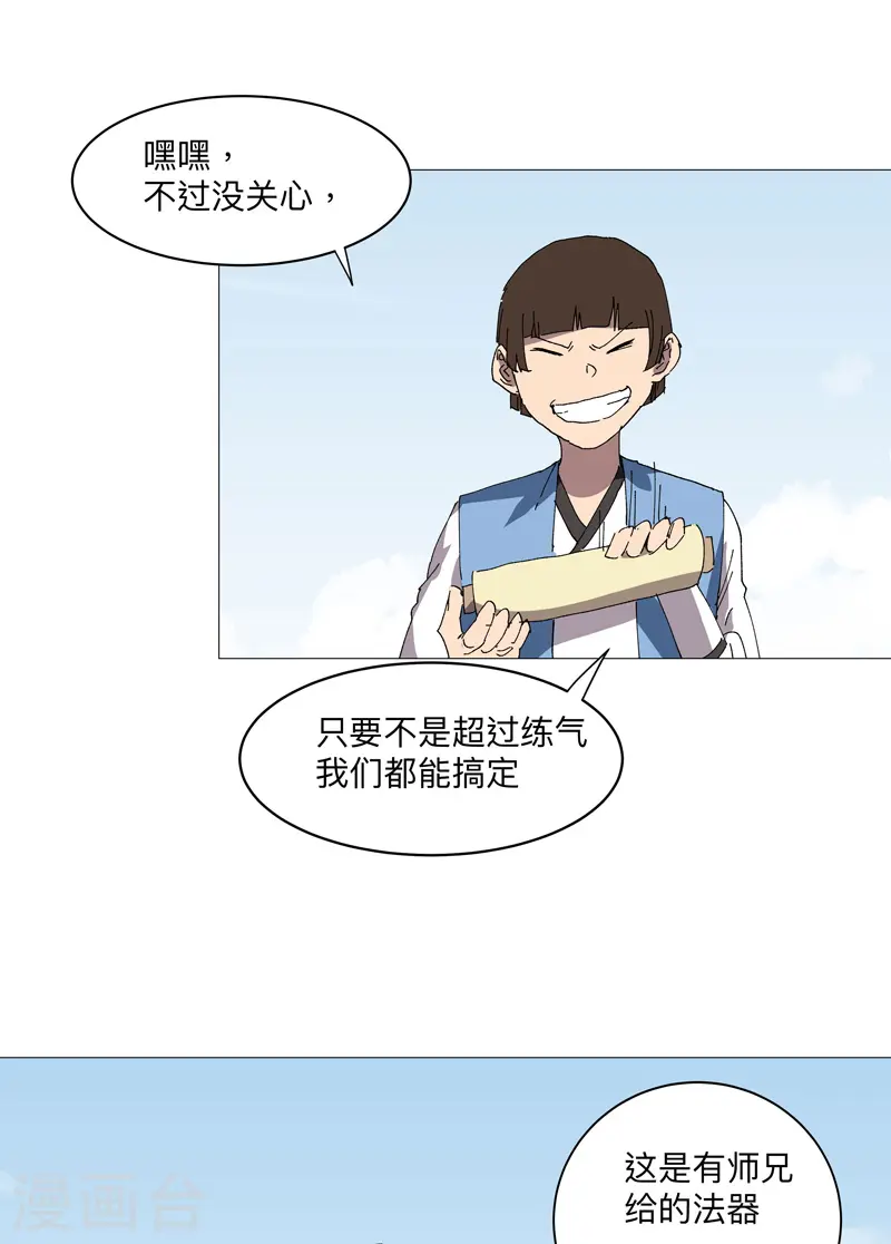 修仙者大战超能力漫画,第243话 胆子够肥啊1图