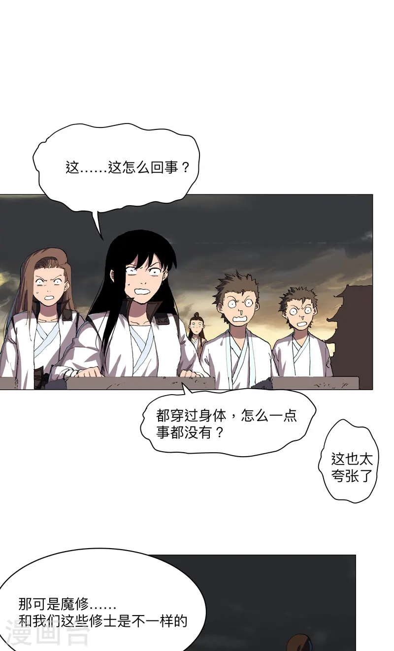 修仙者大战超能力国漫一口气看完漫画,第164话 主角刷脸2图