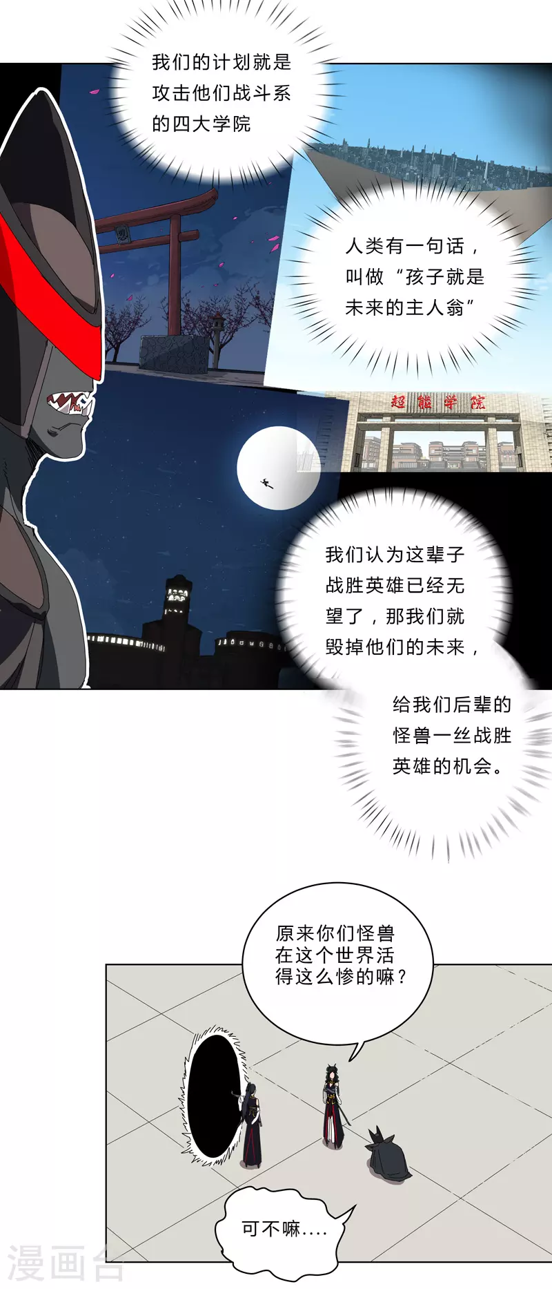 修仙者大战超能力者线观看完整版漫画,第49话 这个世界还有老乡？2图