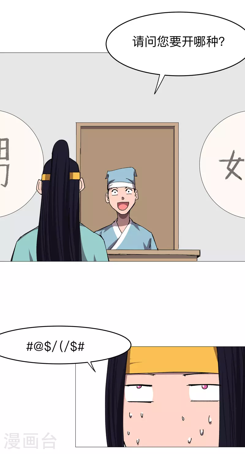 修仙者大战超能力国漫一口气看完漫画,第263话 泡温泉1图