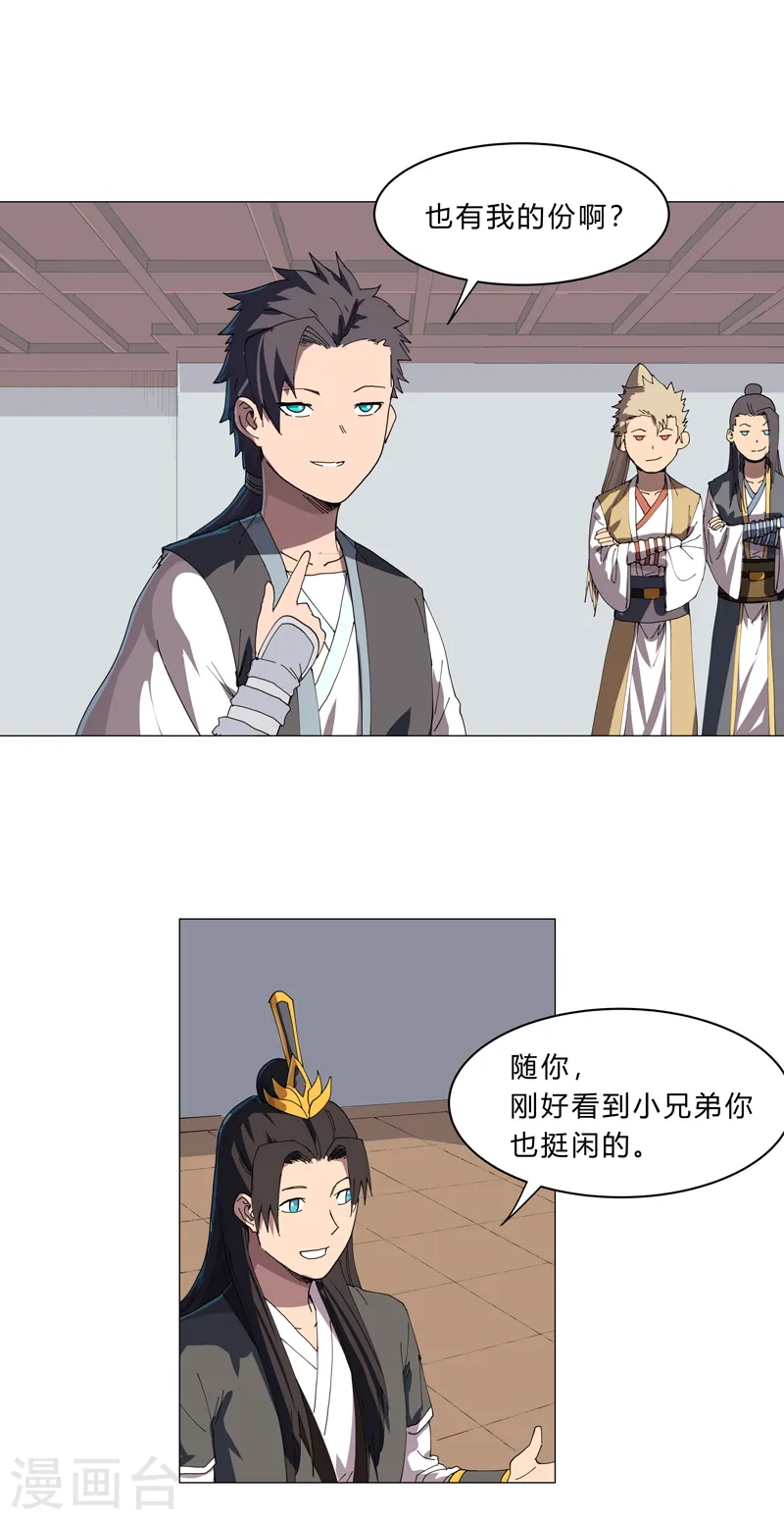 修仙者大战超能力者线观看完整版漫画,第137话 老父亲心态1图