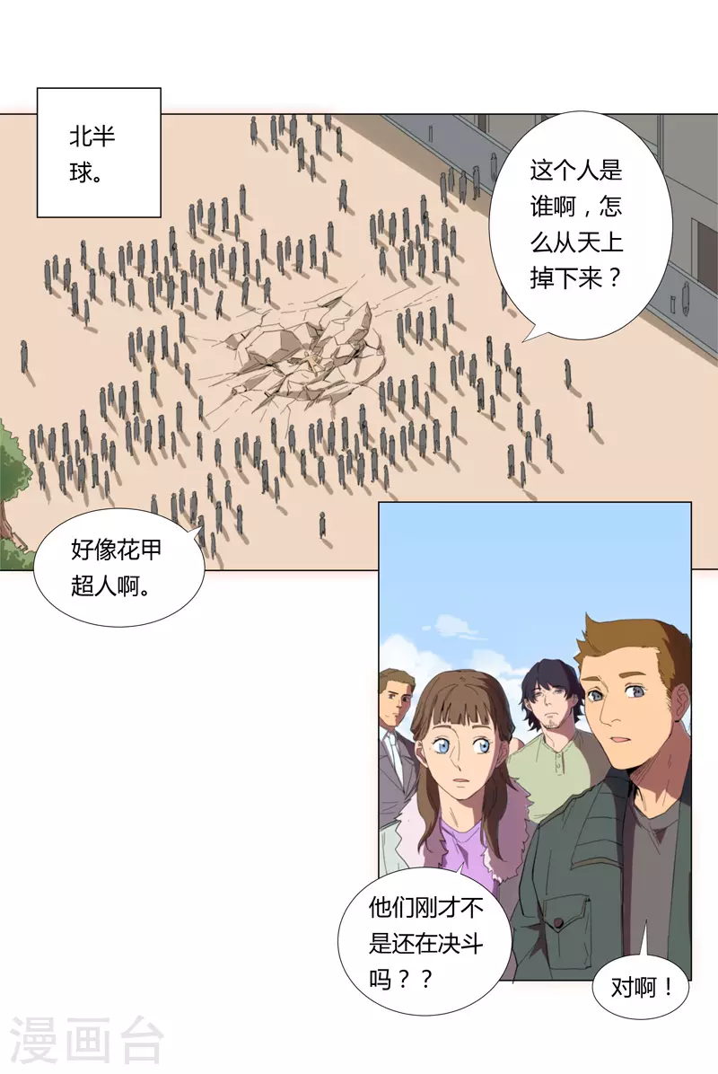 修仙者大战超能力原著漫画,第7话 过往2图