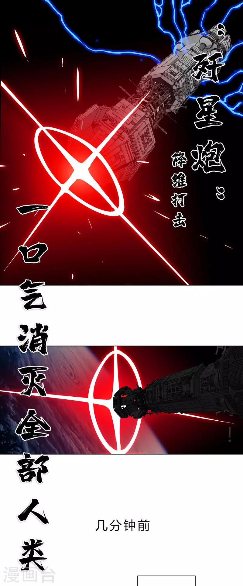 修仙者大战超能力国漫一口气看完漫画,第41话 呼叫黑袍岩森！2图