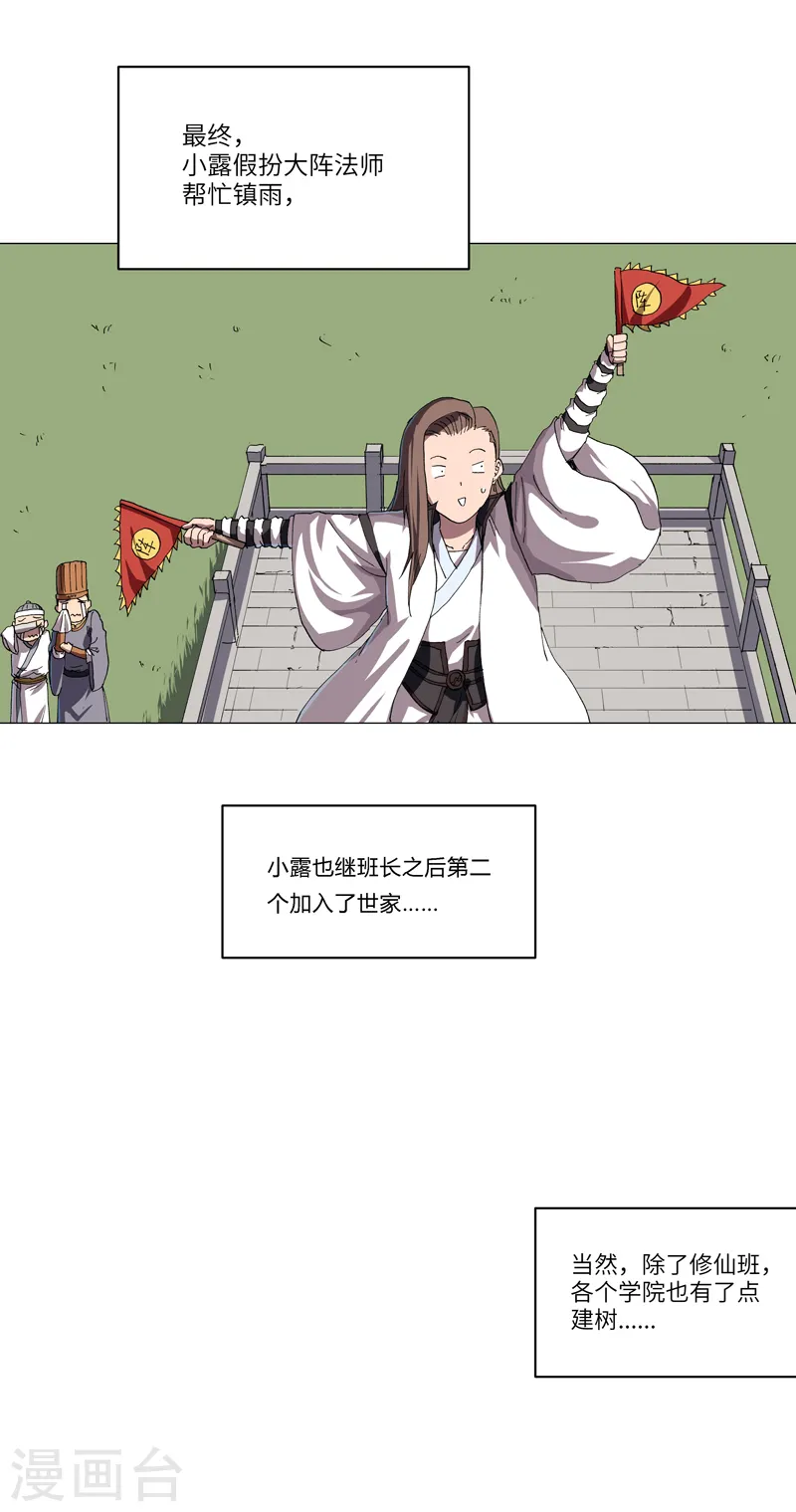 修仙者大战超能力国漫一口气看完漫画,第146话 都不做人了1图