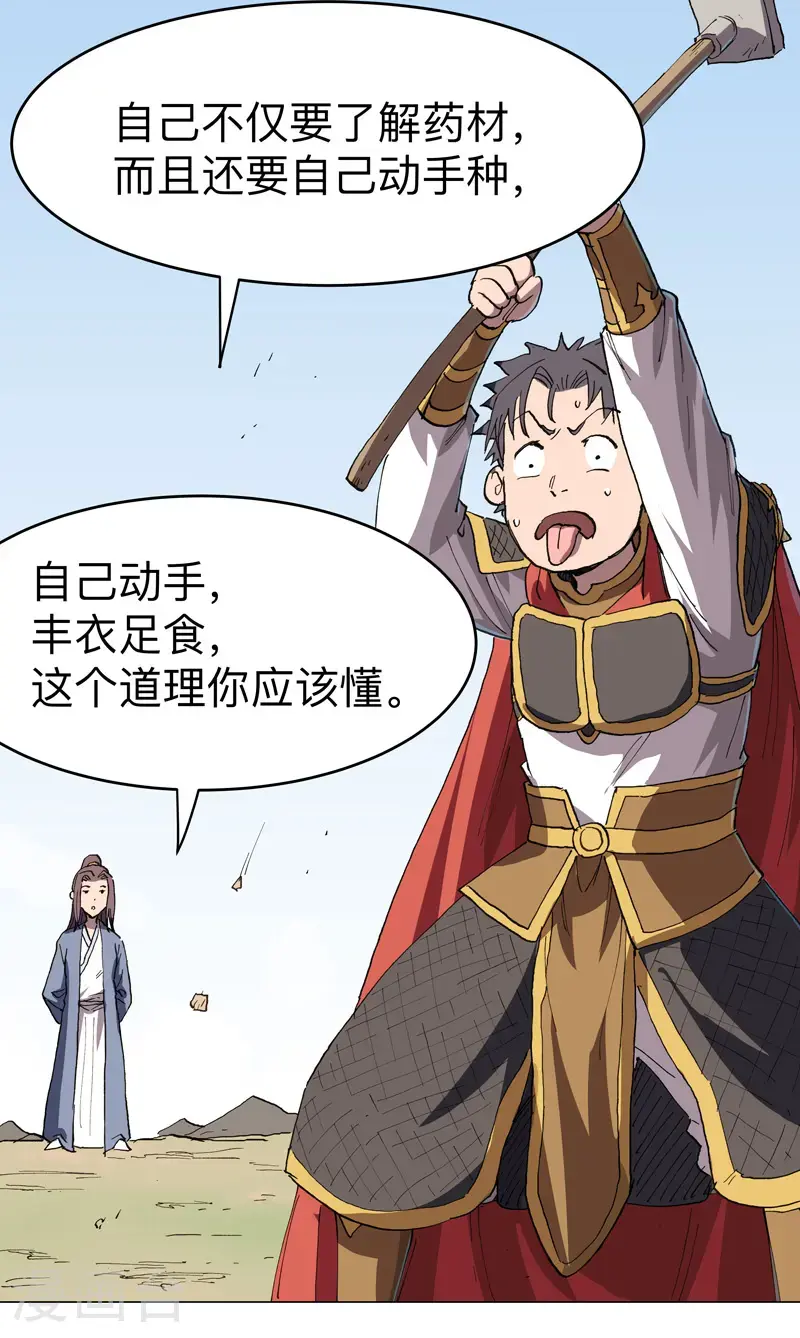 修仙者大战超能力原著漫画,第291话 果然没憋好屁1图