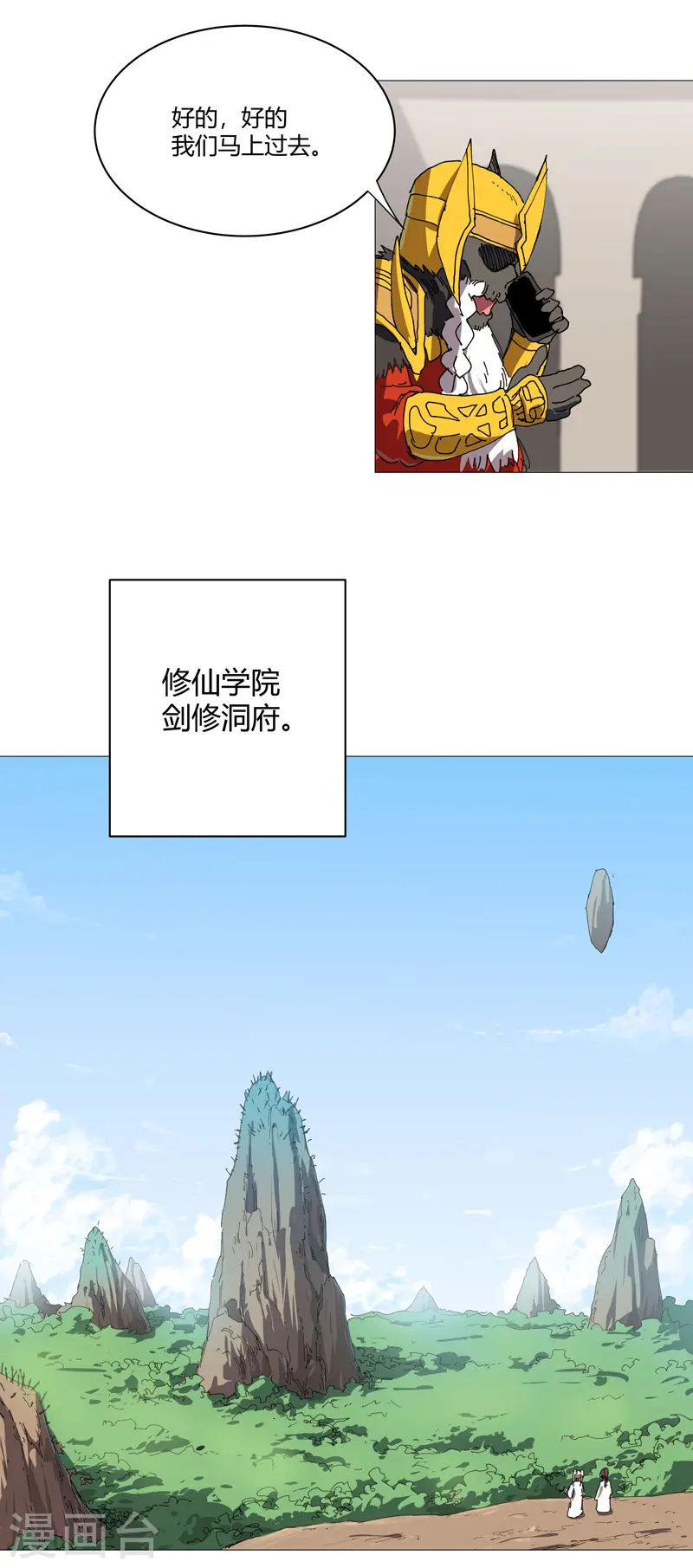 修仙者大战超能力漫画免费阅读下拉式奇漫屋六漫画漫画,第214话 敢来就打你2图