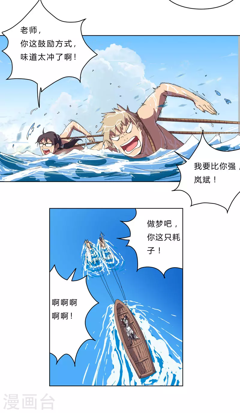 修仙者大战超能力者线观看完整版漫画,第38话 这才修仙入门啊！1图