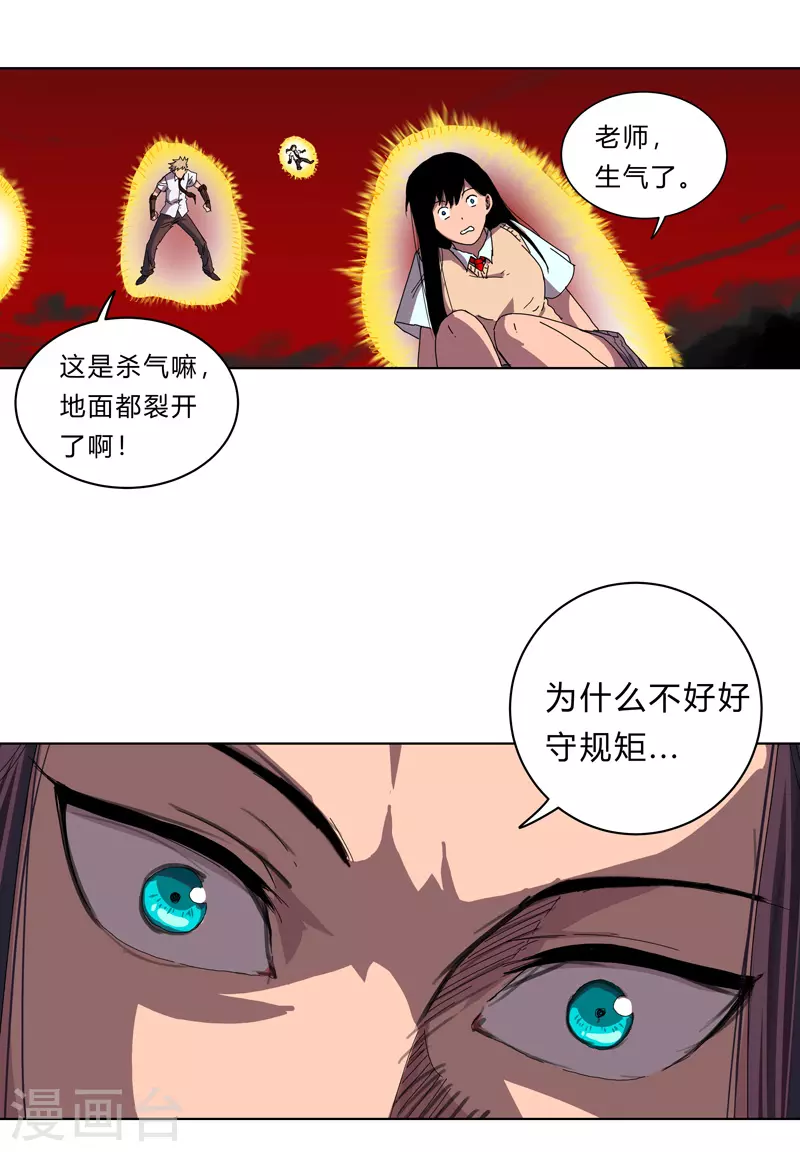 修仙者大战超能力国漫一口气看完漫画,第30话 打废你不是开玩笑的2图