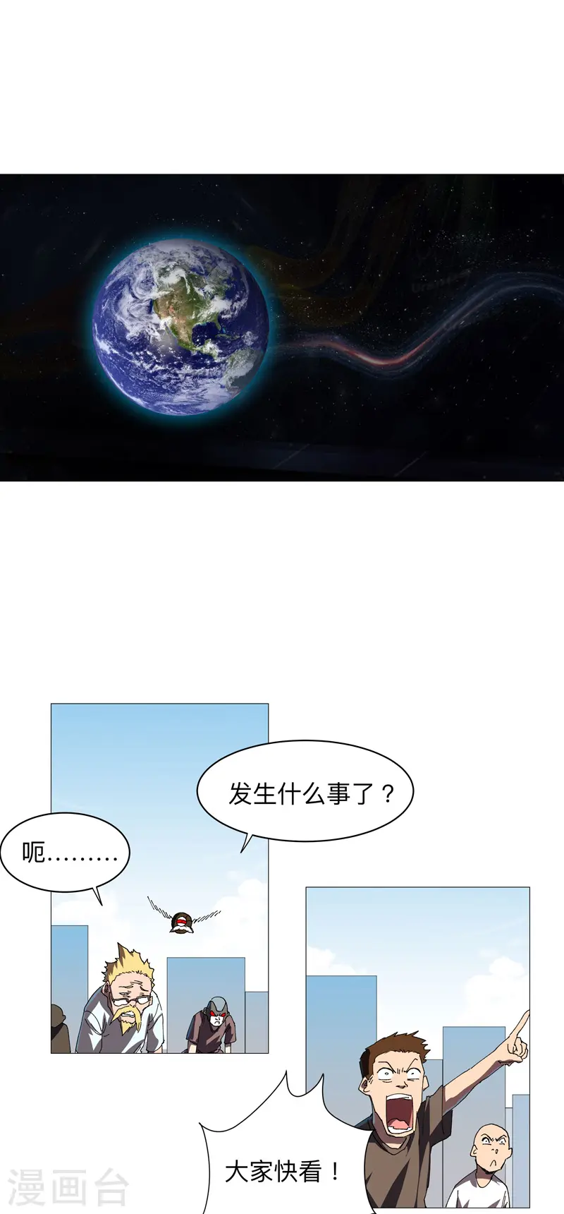 修仙者大战超能力国漫一口气看完漫画,第234话 变纸片人了1图