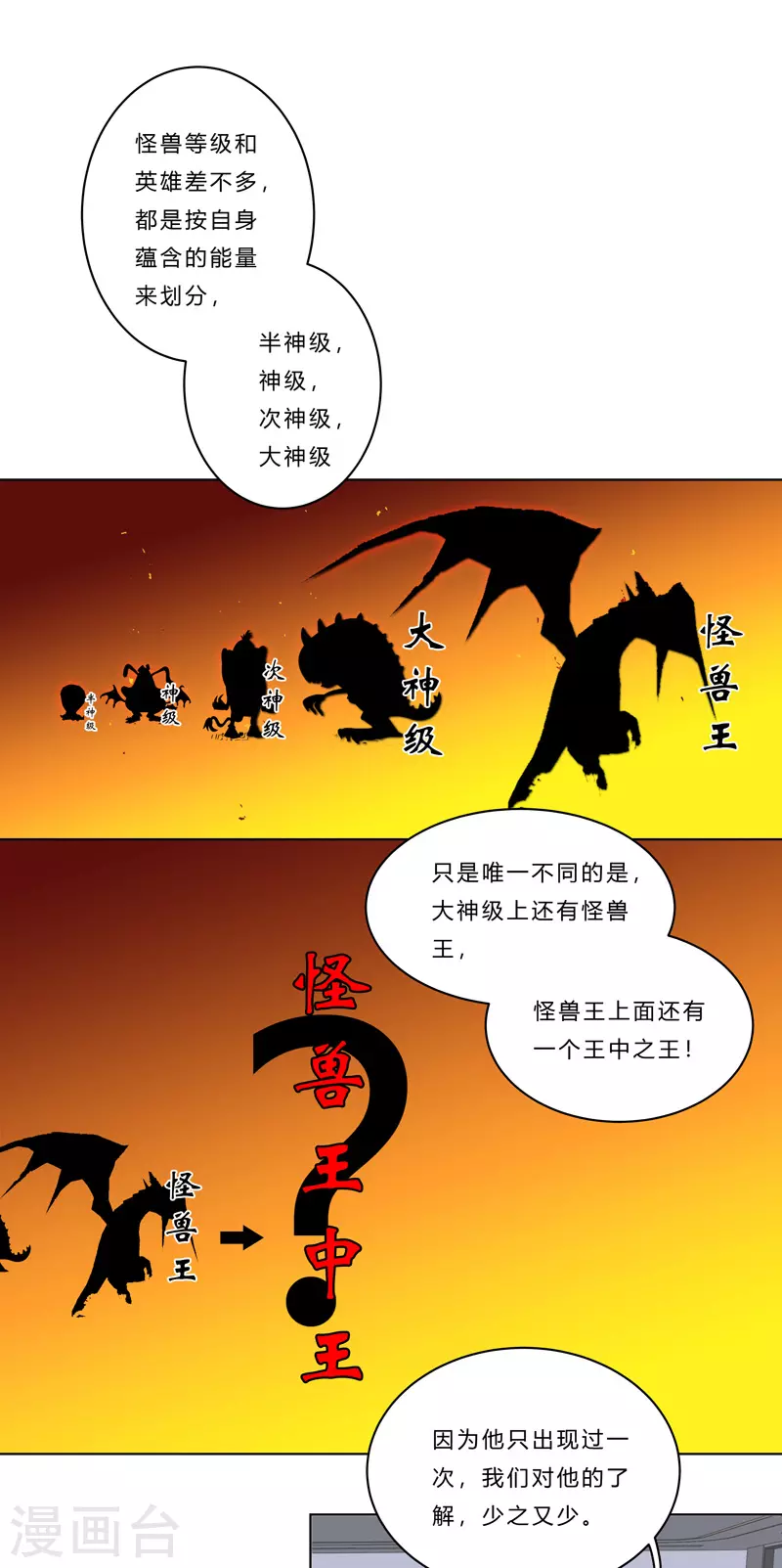 修仙者大战超能力国漫一口气看完漫画,第44话 怪兽王中王，不服尝一尝1图