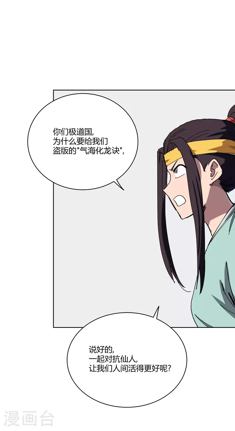 修仙者大战超能力国漫一口气看完漫画,第266话 你要的完整版1图
