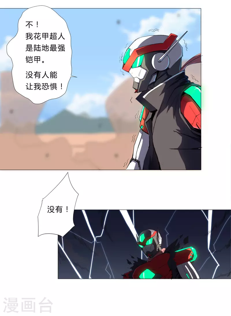 修仙者大战超能力国漫一口气看完漫画,第6话 不可战胜？2图