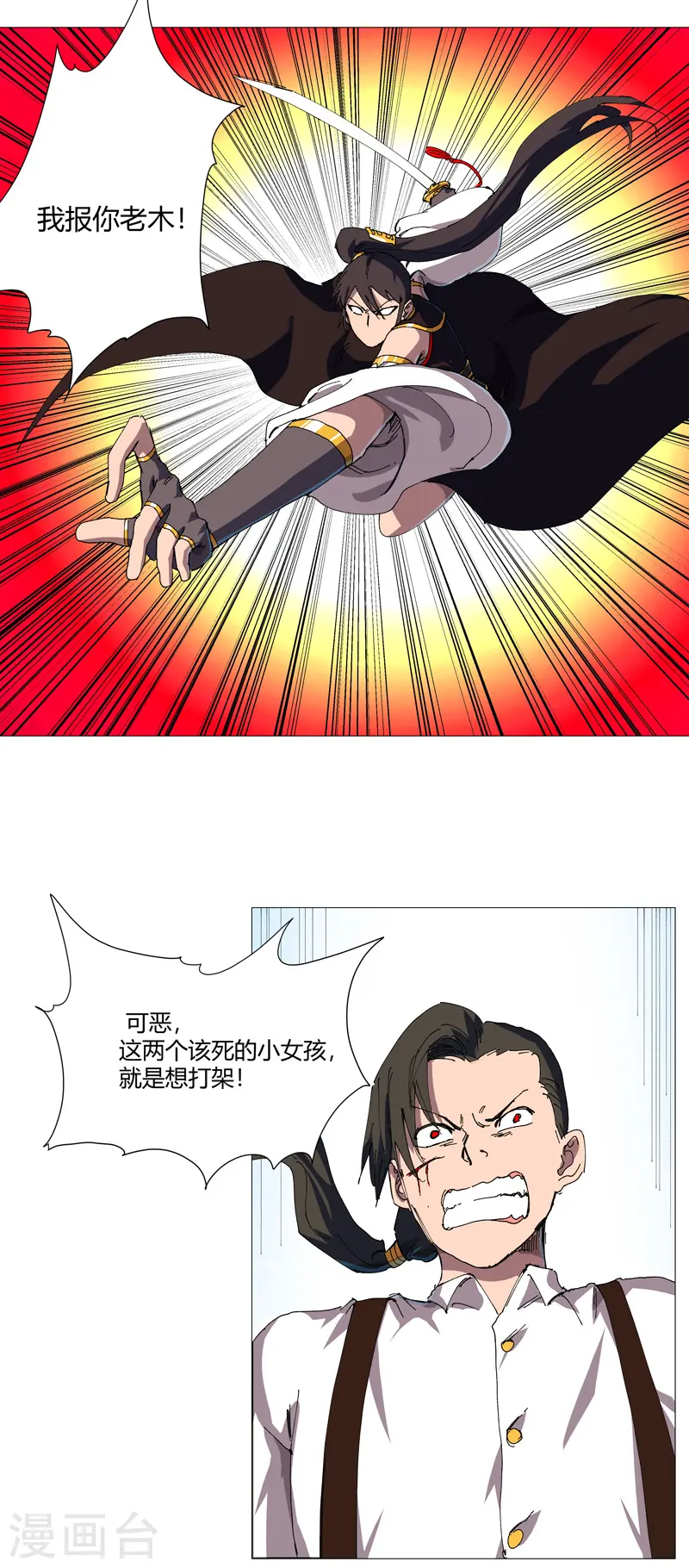 修仙者大战超能力者下拉式六漫画漫画,第206话 就是想打架2图