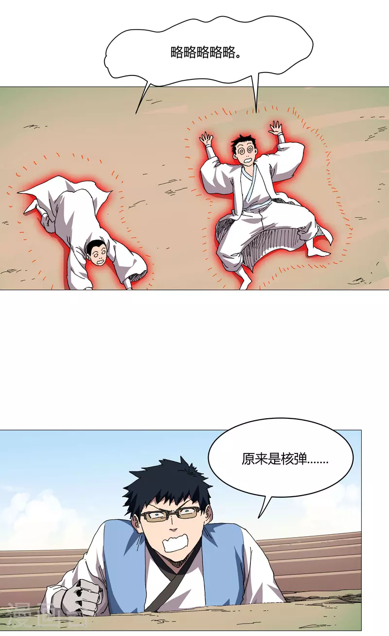 修仙者大战超能力漫画,第256话 踩雷了1图