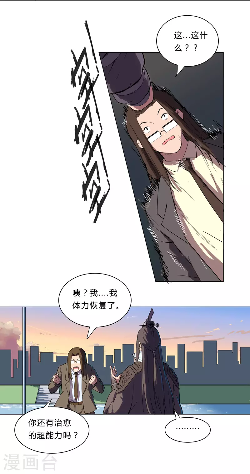 修仙者大战超能力国漫一口气看完漫画,第10话 排面不能输2图