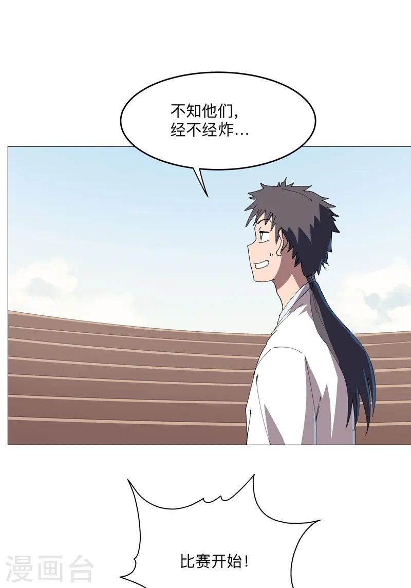修仙者大战超能力者动漫免费樱花漫画,第252话 大老虎！2图