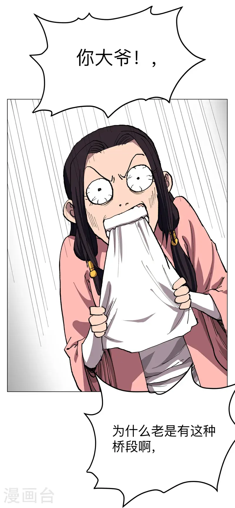 修仙者大战超能力者线观看完整版漫画,第293话 又搞这套2图