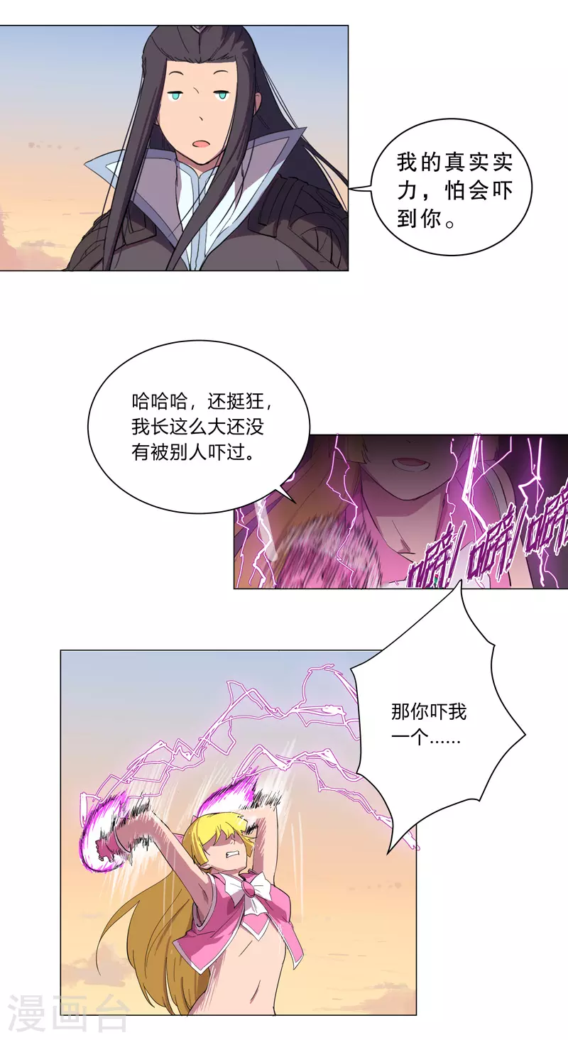 修仙者大战超能力国漫一口气看完漫画,第12话 你居然打女人？！2图