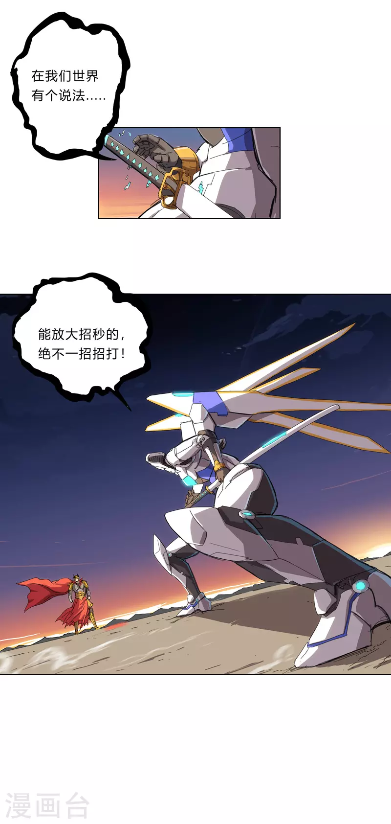 修仙者大战超能力原著漫画,第34话 打爆对方2图
