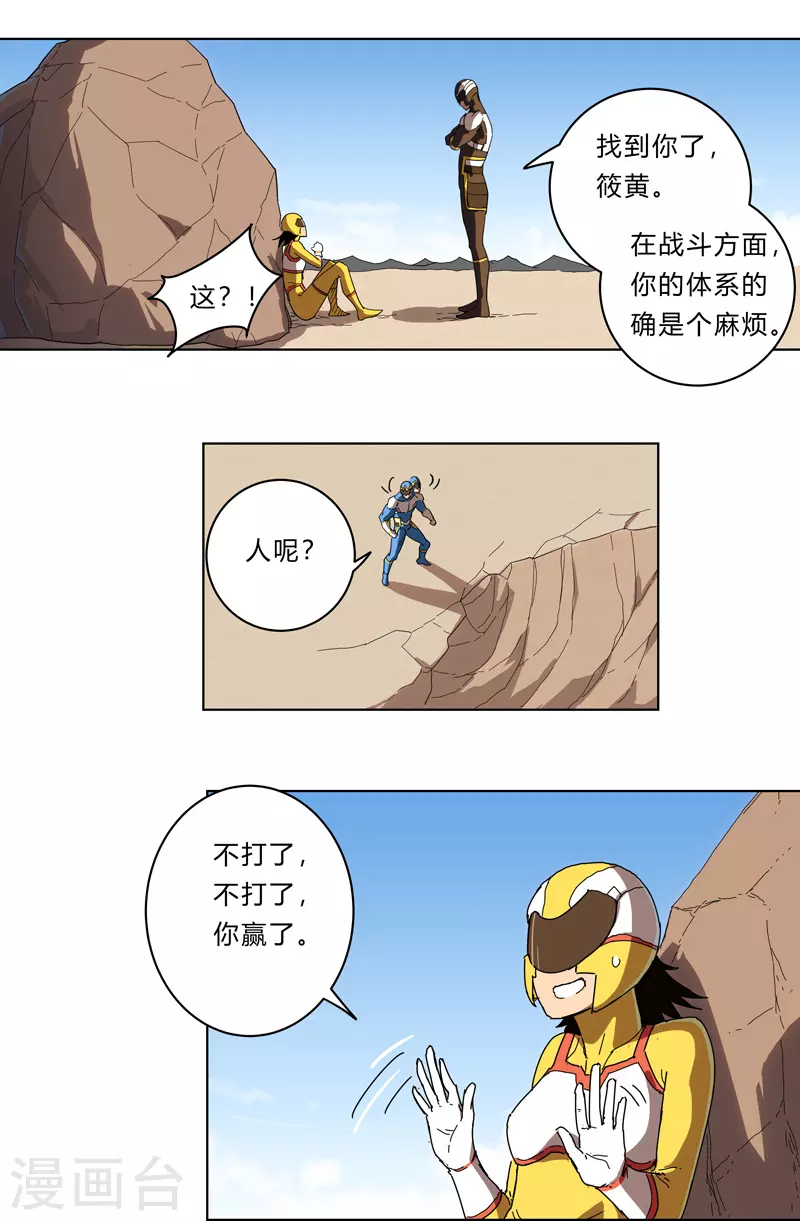 修仙者大战超能力国漫一口气看完漫画,第22话 打脸蓄力中...2图