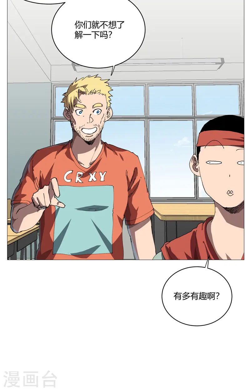 修仙者大战超能力者线观看完整版漫画,第210话 他俩啥时碰头？2图