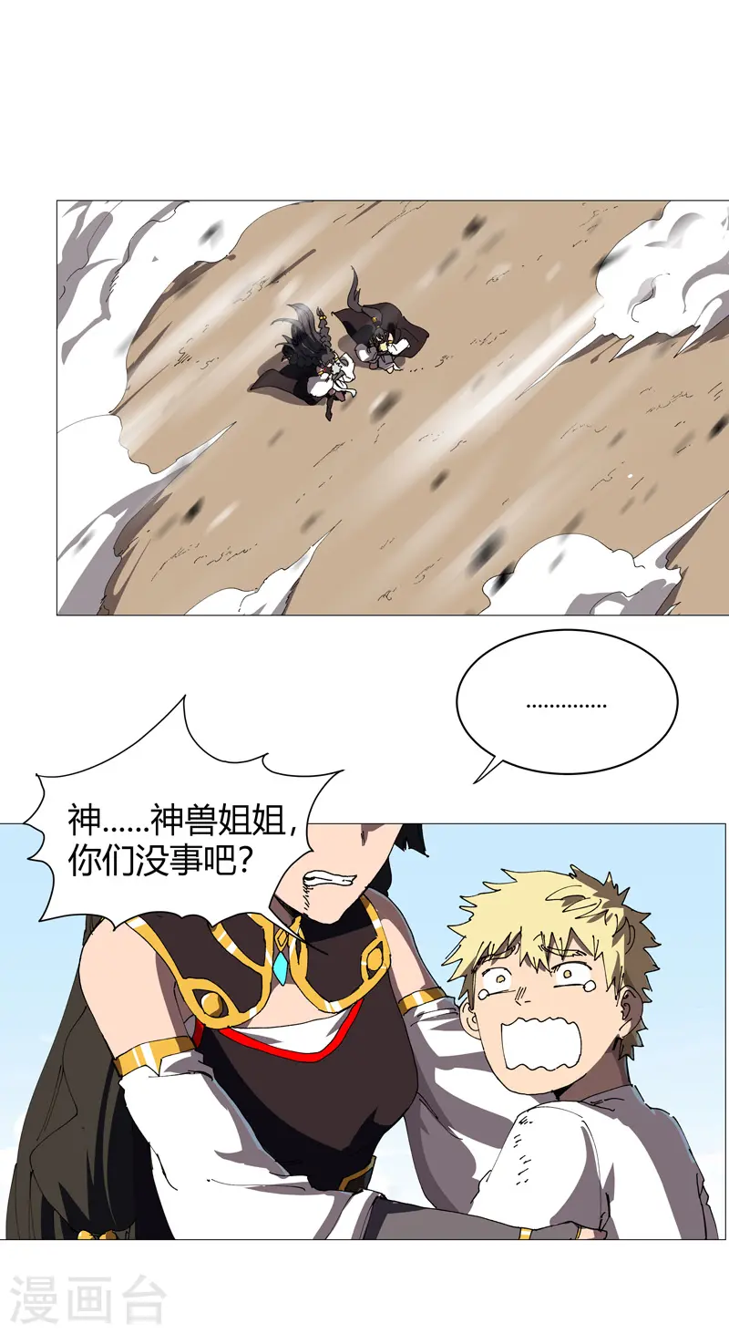 修仙者大战超能力国漫一口气看完漫画,第207话 得告诉老大2图
