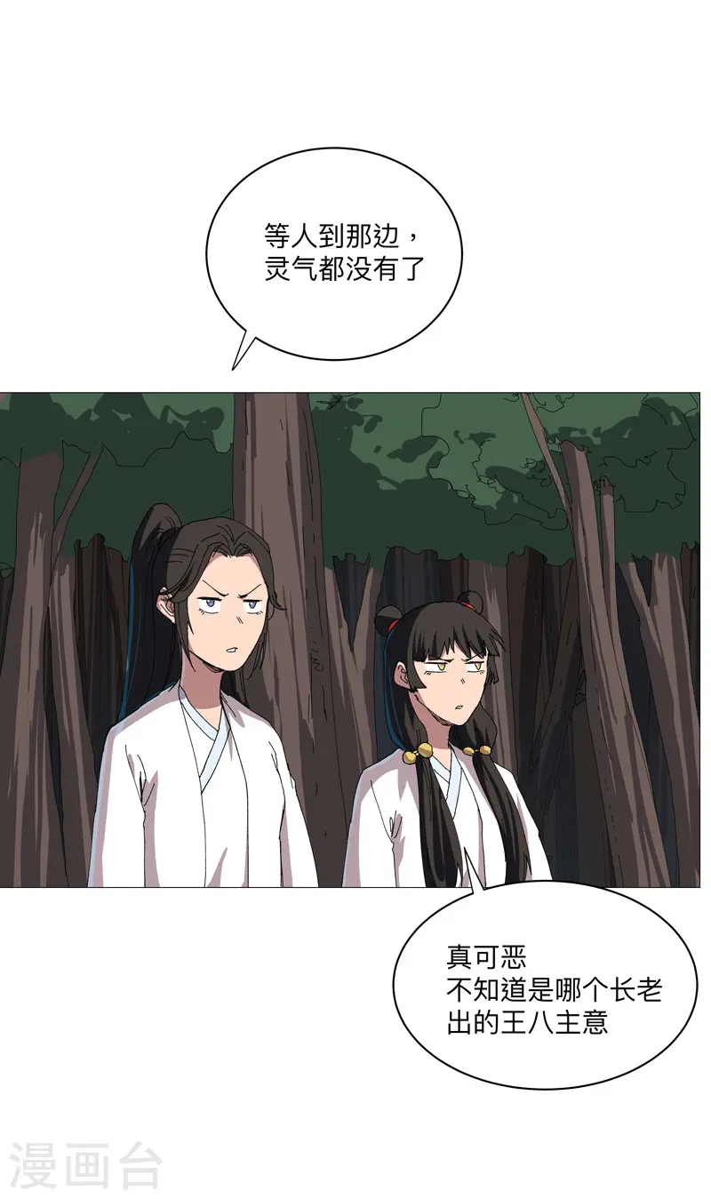 修仙者大战超能力国漫一口气看完漫画,第244话 有变态1图