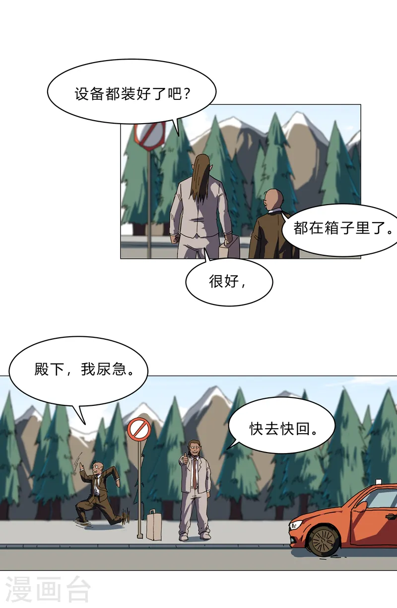 修仙者大战超能力原著漫画,第130话 不是招生是抢人2图