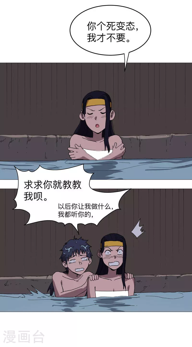 修仙者大战超能力国漫一口气看完漫画,第263话 泡温泉2图