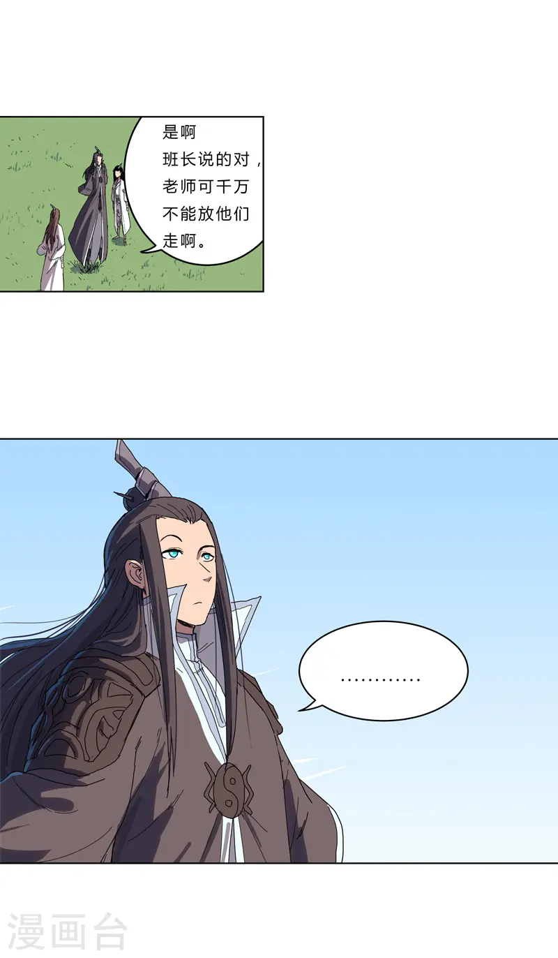 修仙者大战超能力国漫一口气看完漫画,第43话 道了歉再走啊混蛋！1图