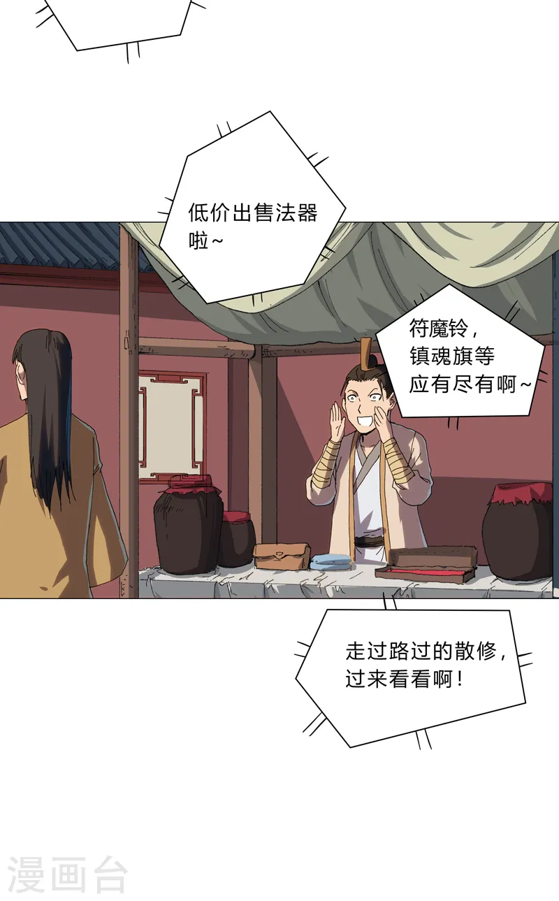 修仙者大战超能力国漫一口气看完漫画,第135话 得罪人了2图